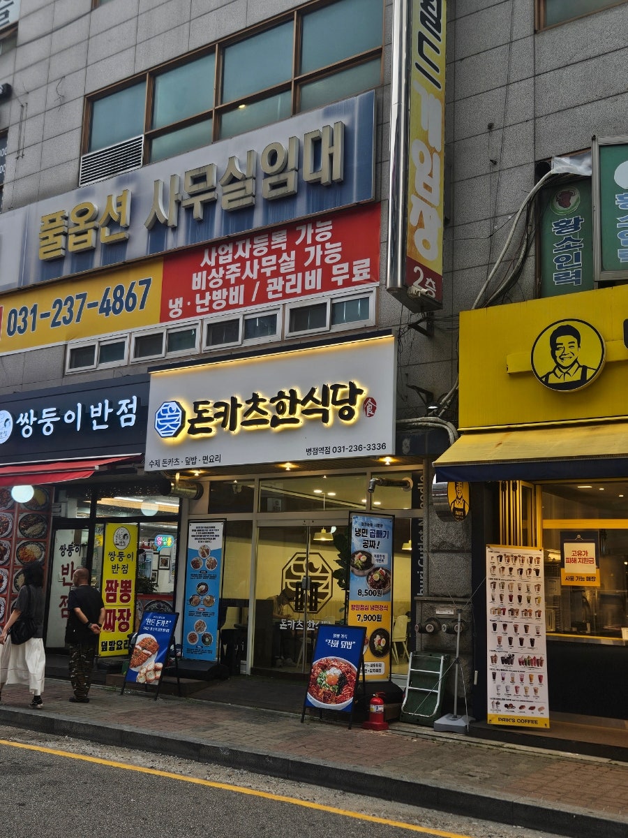 돈카츠한식당 병점역점 사진 2