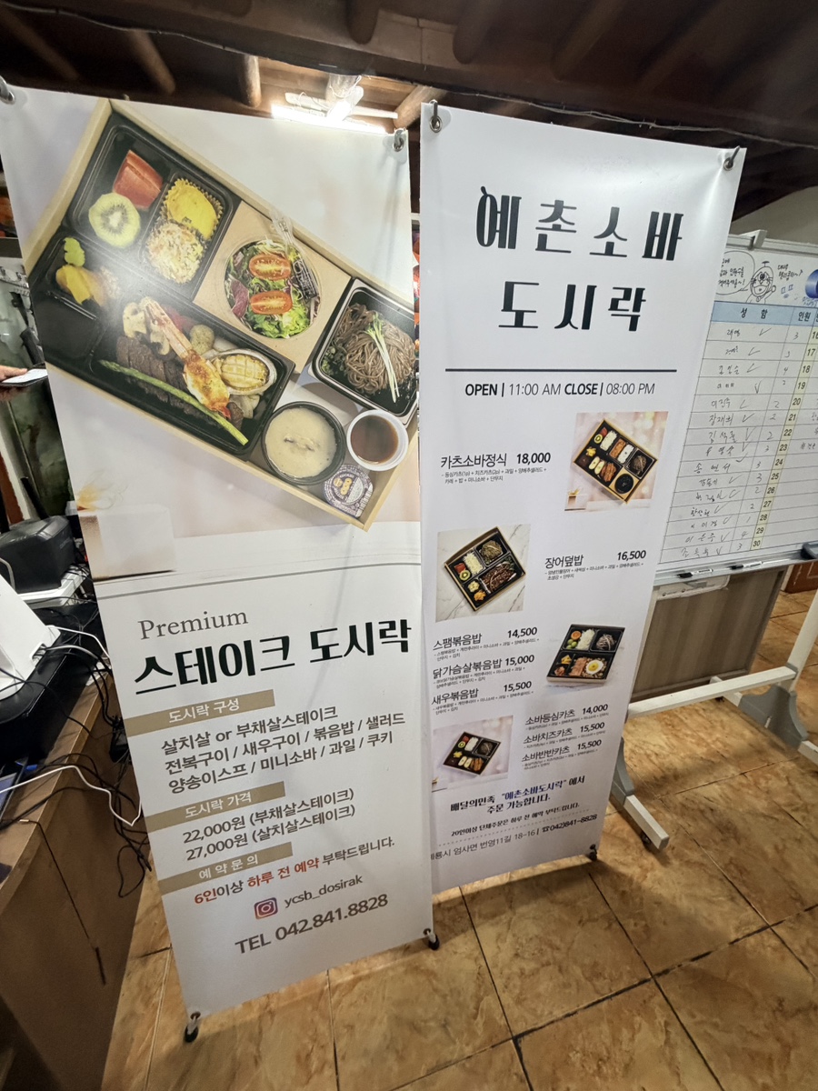 예촌소바 계룡본점 사진 4