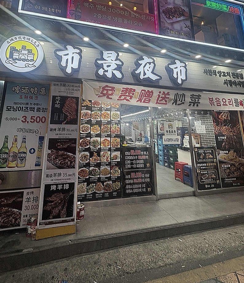 시경야시장 사진 1