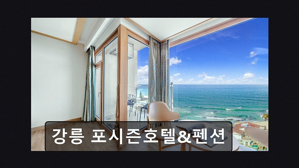 포시즌호텔&펜션 사진 3