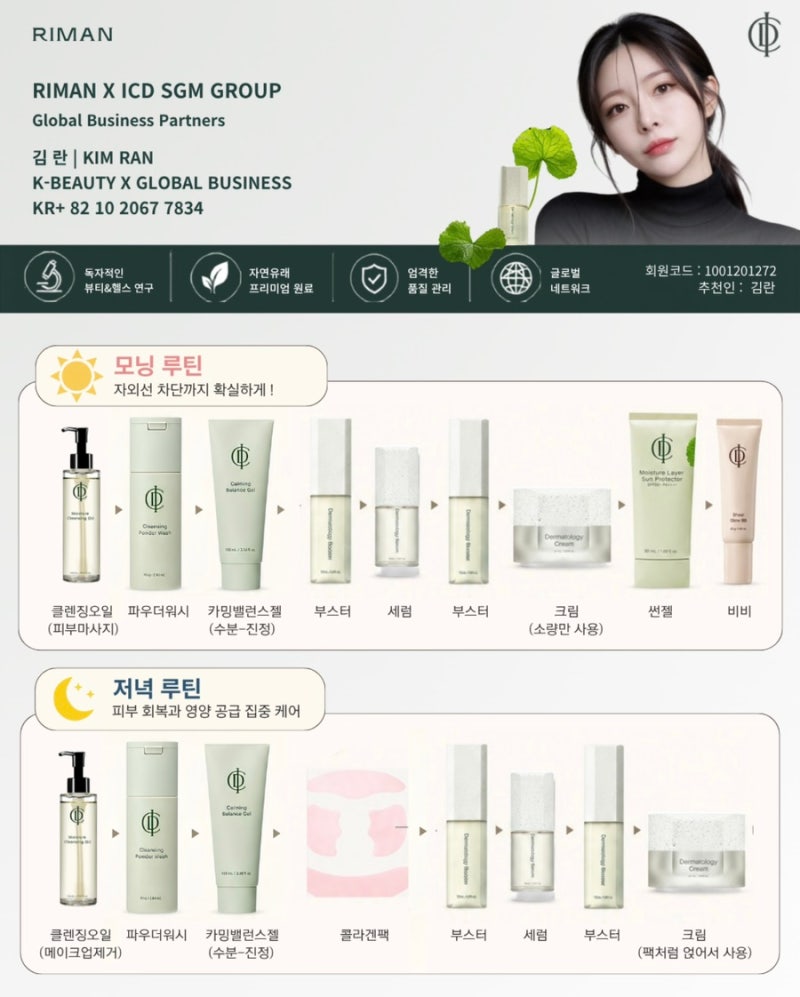 인셀덤 효과없다? 돈만 버렸다? ICD 화장품 올바른 사용법