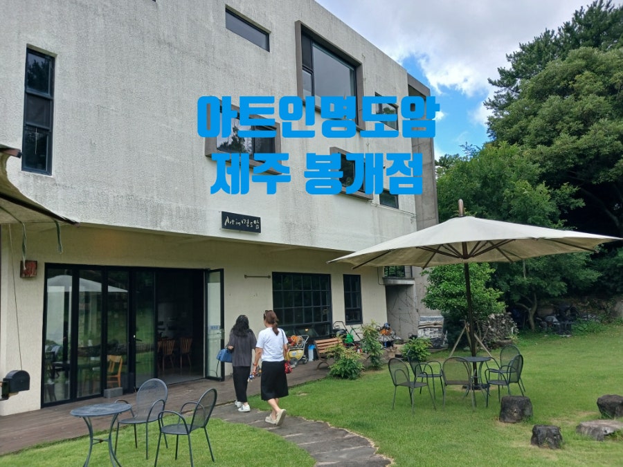 아트인명도암 사진 4