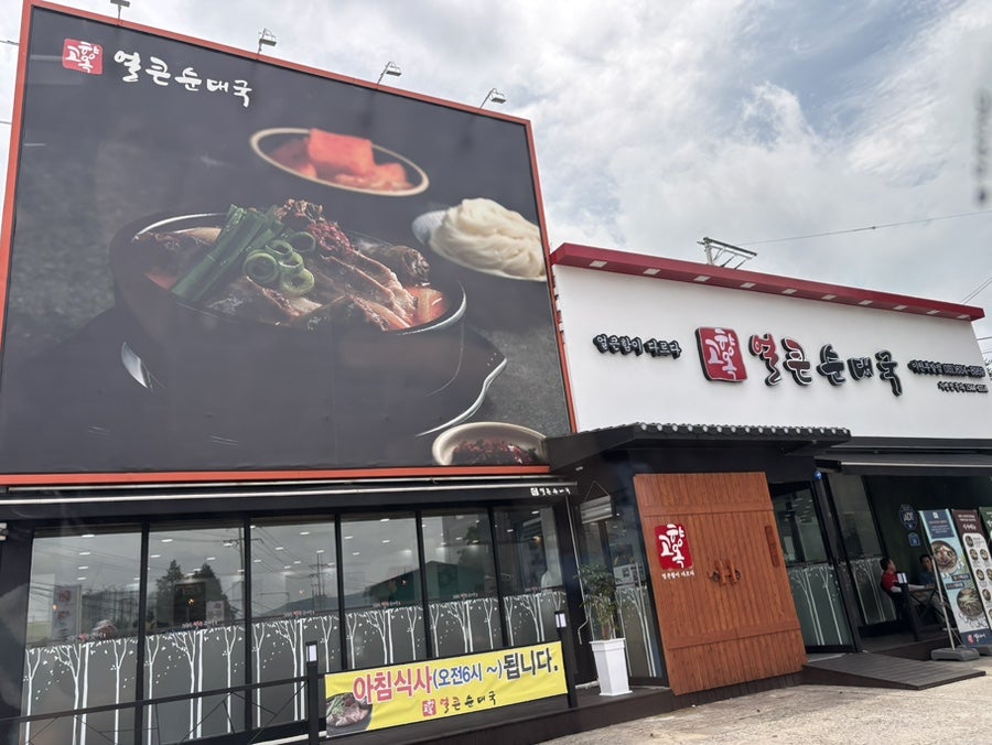 고향옥얼큰순대국 이천부발점 사진 1