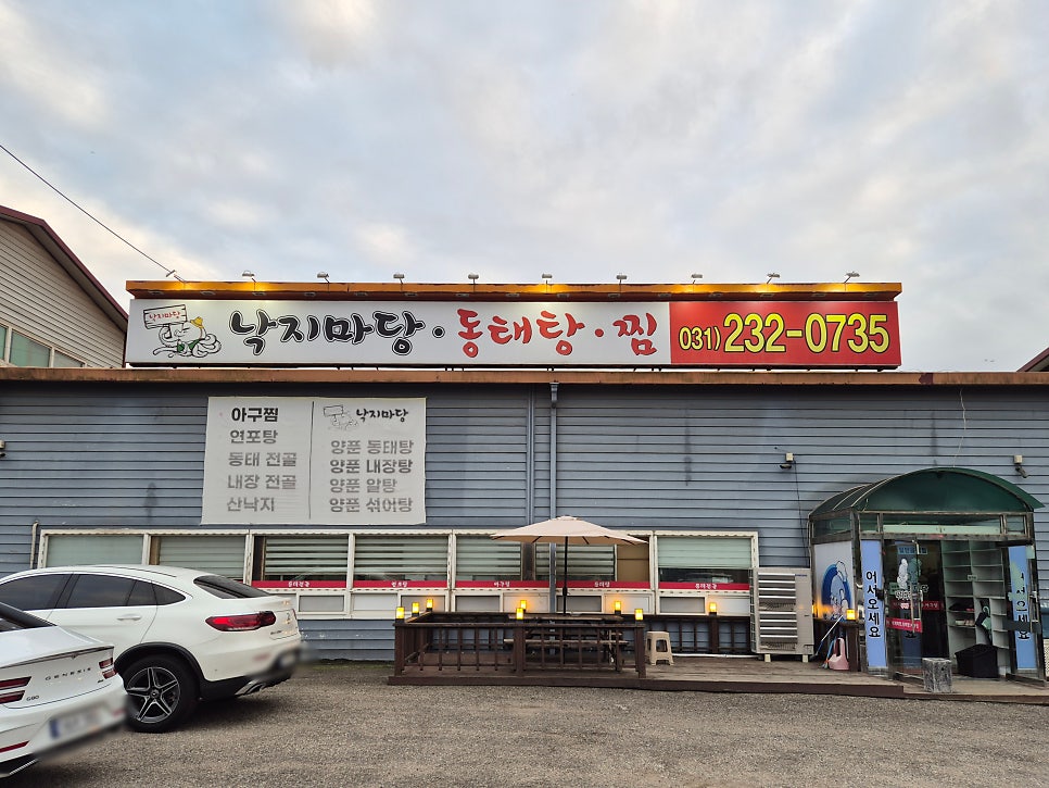 낙지마당동태탕찜 사진 2
