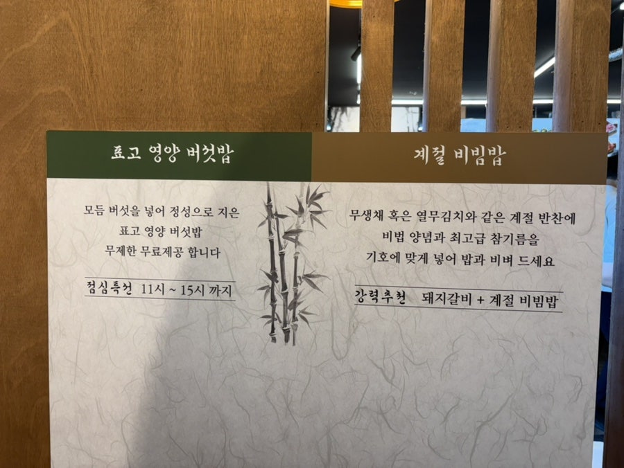 담양식육미향 전주덕진구본점 사진 4