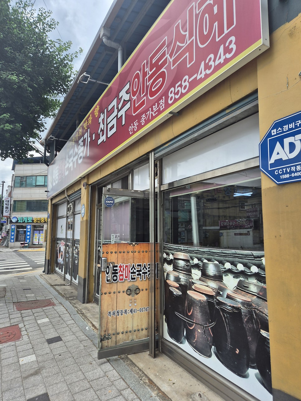 안동참마손국수종가 사진 2