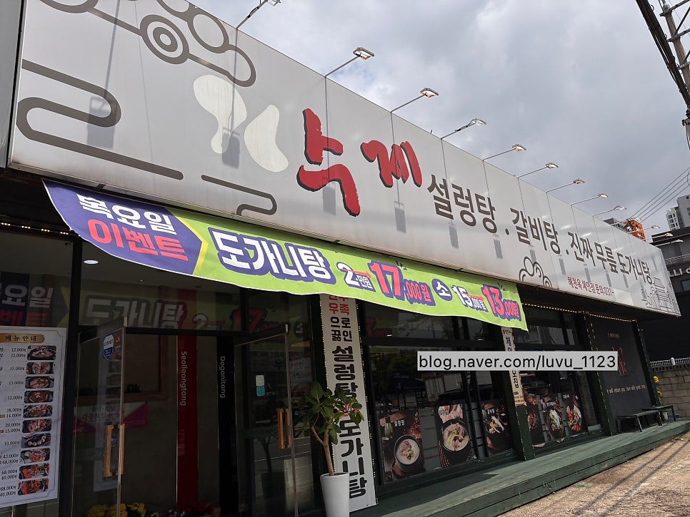 가마솥설렁탕 사진 4