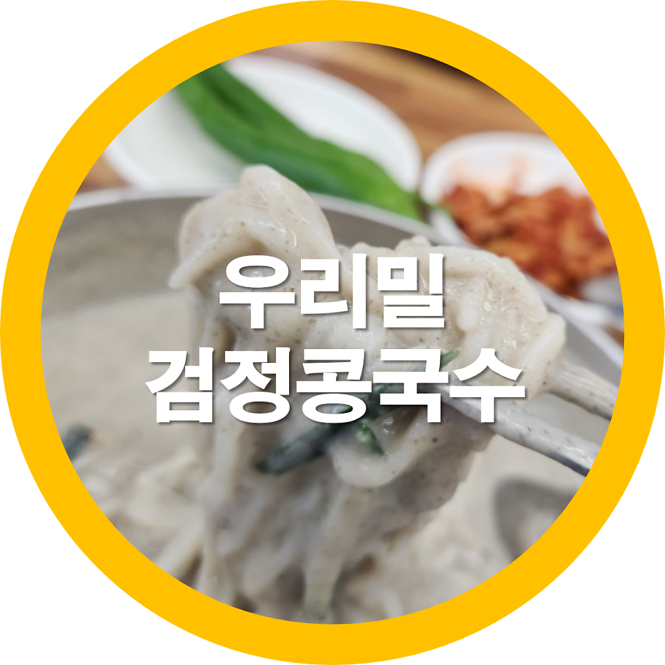 남산골우리밀칼국수 사진 1