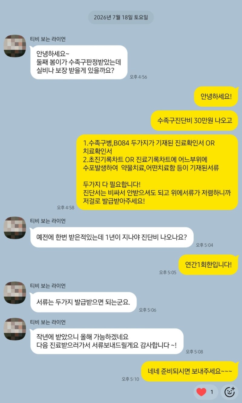 어린이보험 수족구 진단비 30만 원 청구 후기｜비싼 진단서 없이 준비한 서류