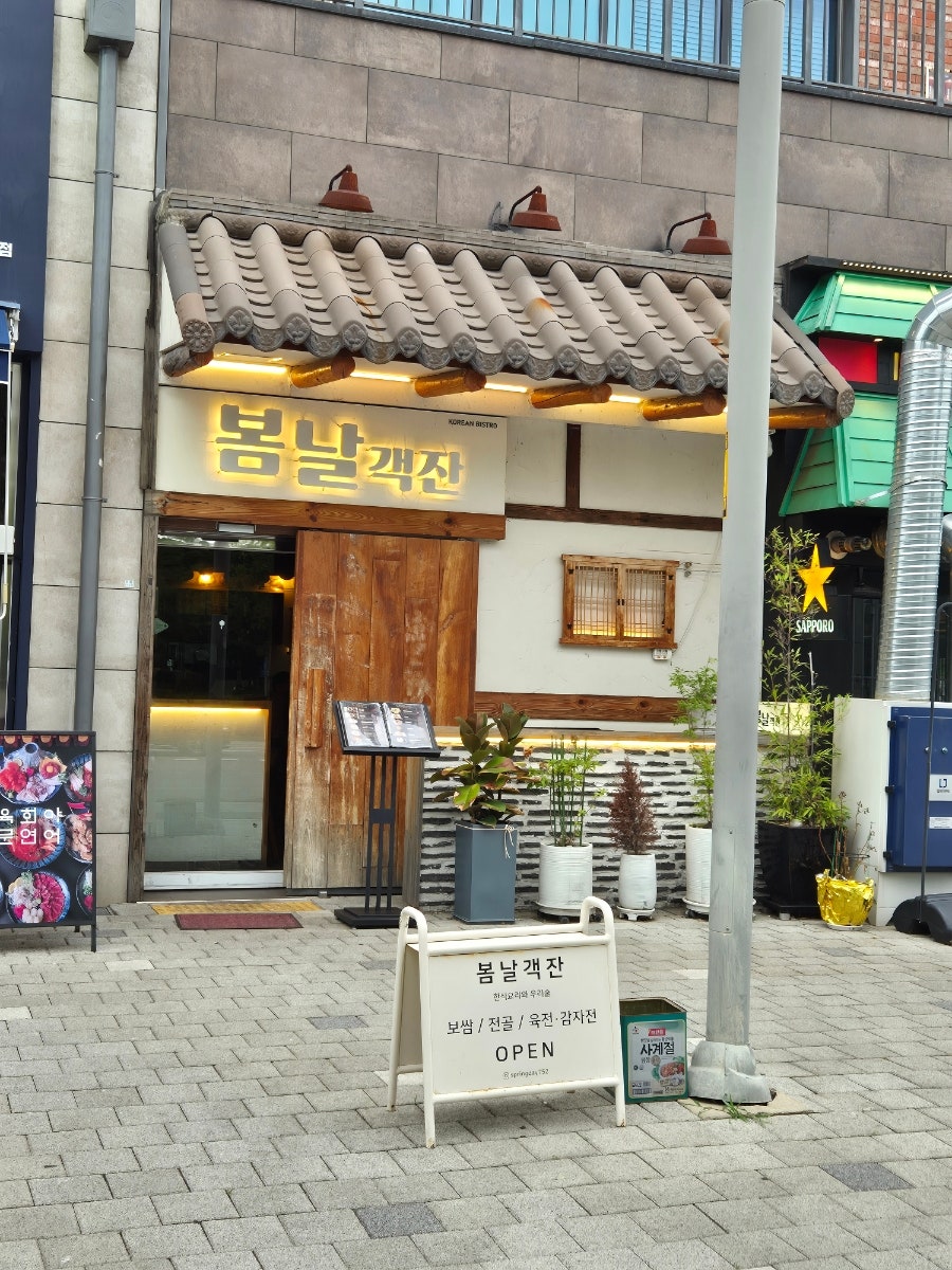 봄날객잔 사진 3