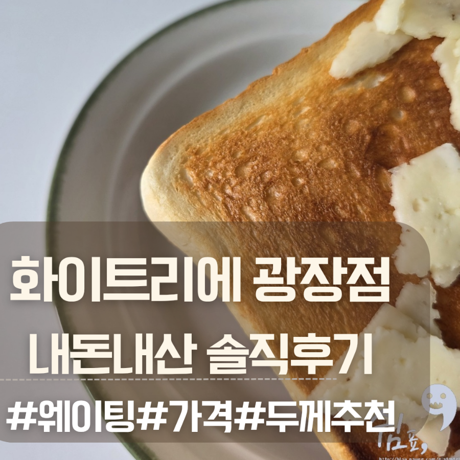 화이트리에 광장점 사진