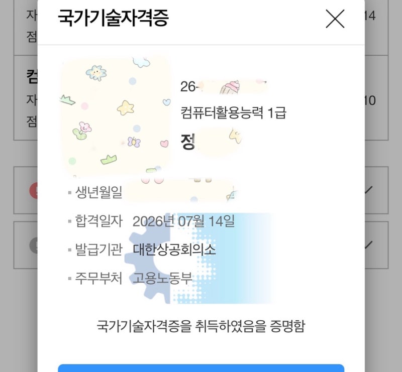 [컴활 1급 실기] 노베이스 독학 1트합 후기 (feat. 유동균컴활)