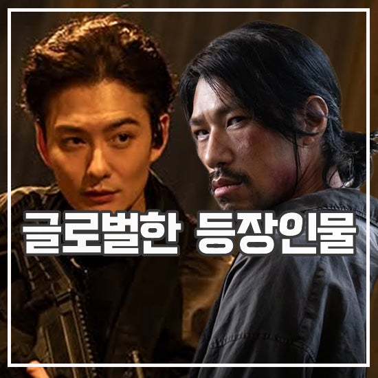 킬러들의 쇼핑몰 시즌2 등장인물 출연진 새 캐릭터 일본 배우... 