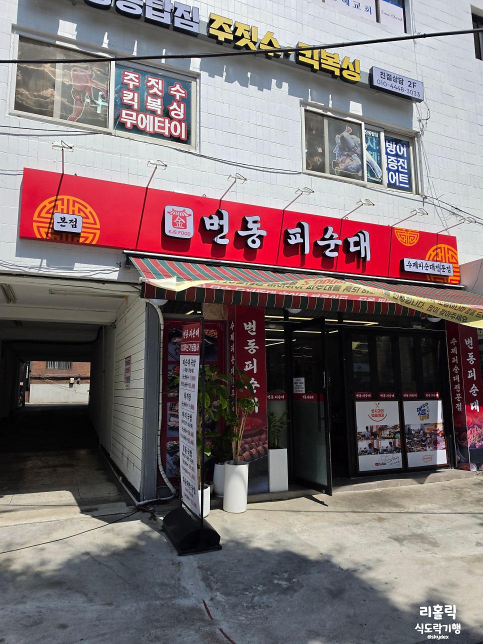 번동피순대 본점 사진 1