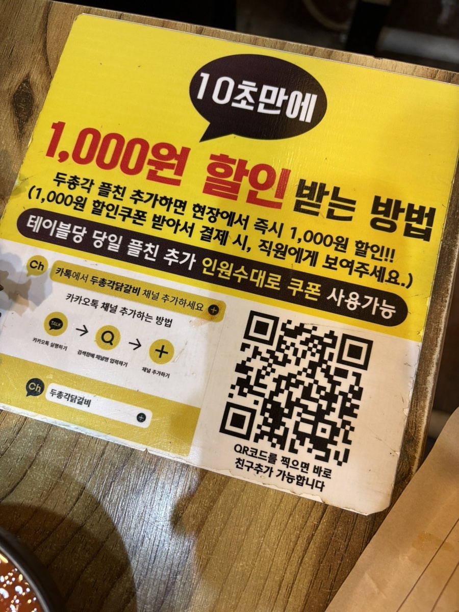 두총각닭갈비 내동본점 사진 5