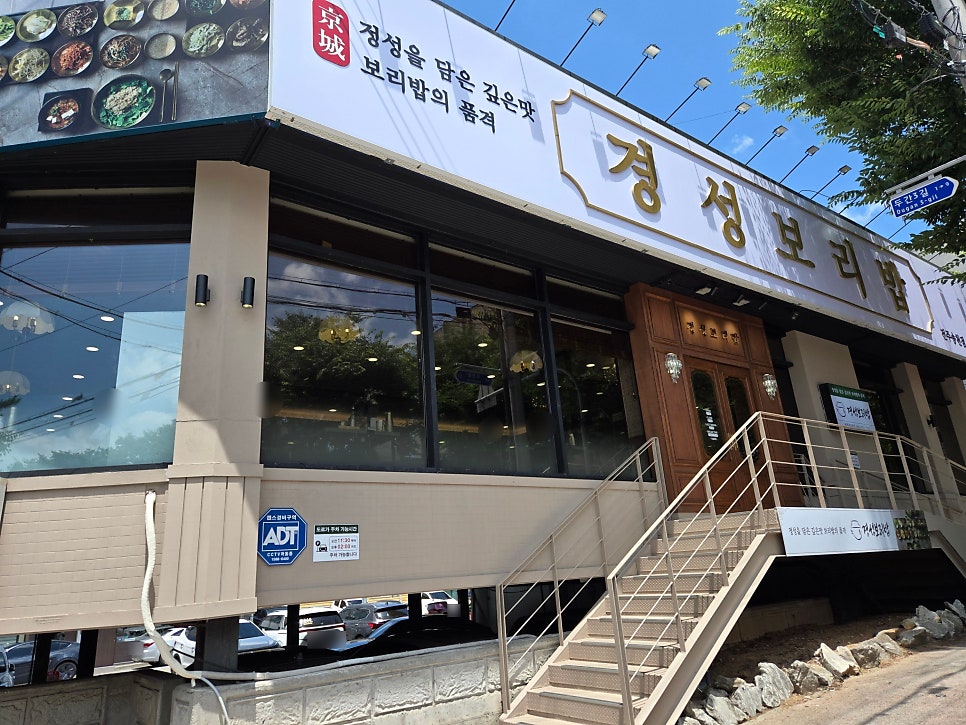 경성보리밥 사진 1