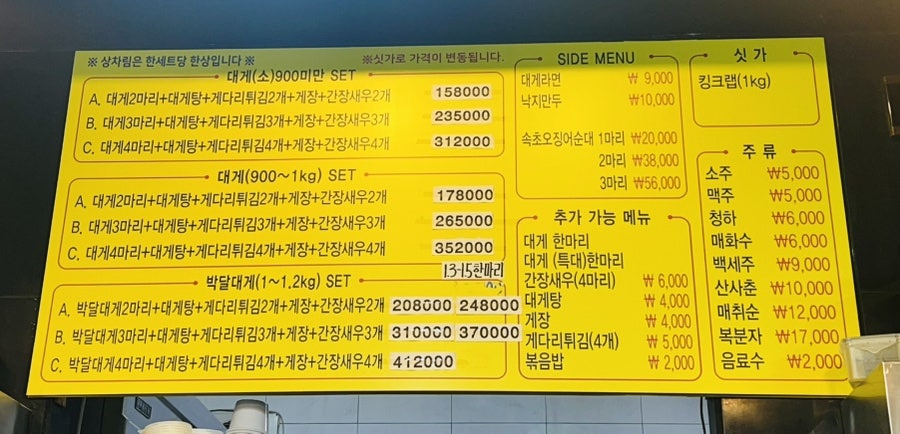 붉은대게 수유본점 사진 2