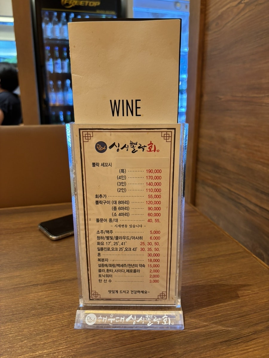 해운대싱싱뽈락회 본점 사진 5