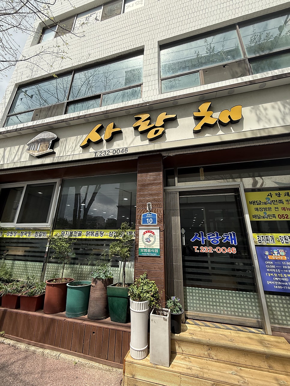 사랑채 사진 1