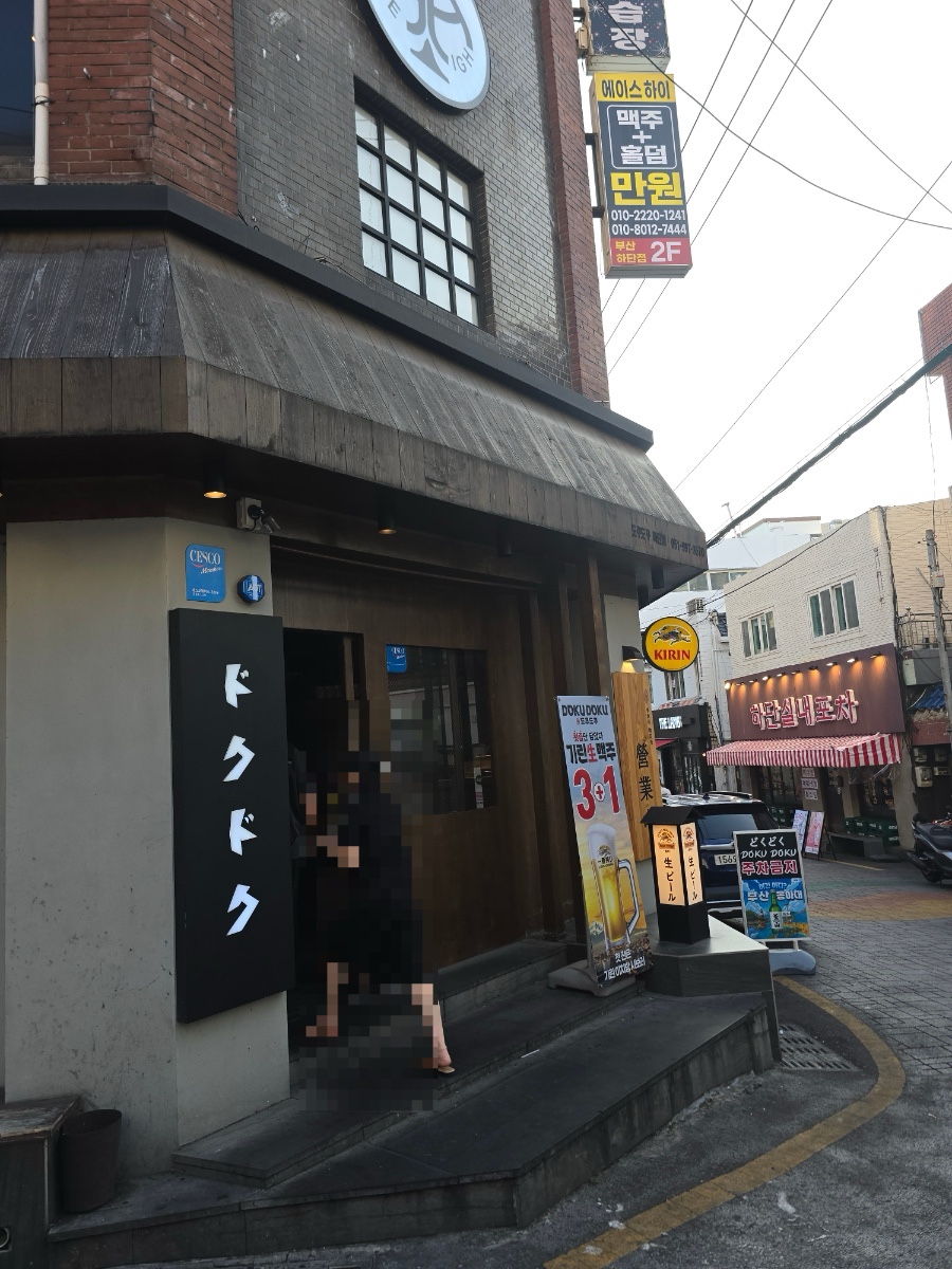 도쿠도쿠 하단점 사진 1