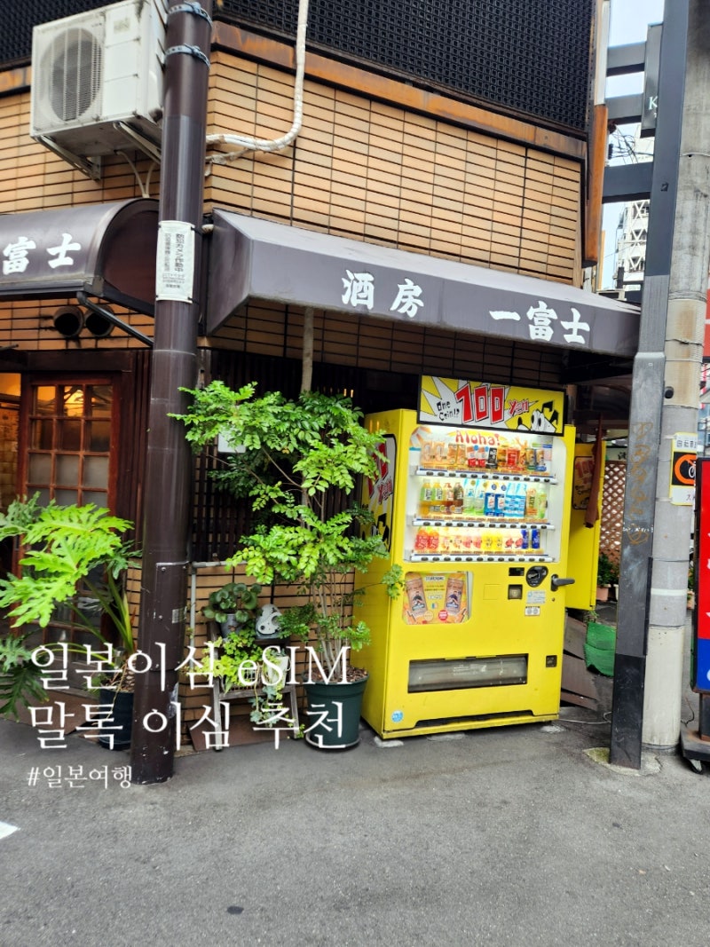 해외여행 일본이심 eSIM 추천, 오키나와 오사카 도쿄 말톡 esim 사용후기