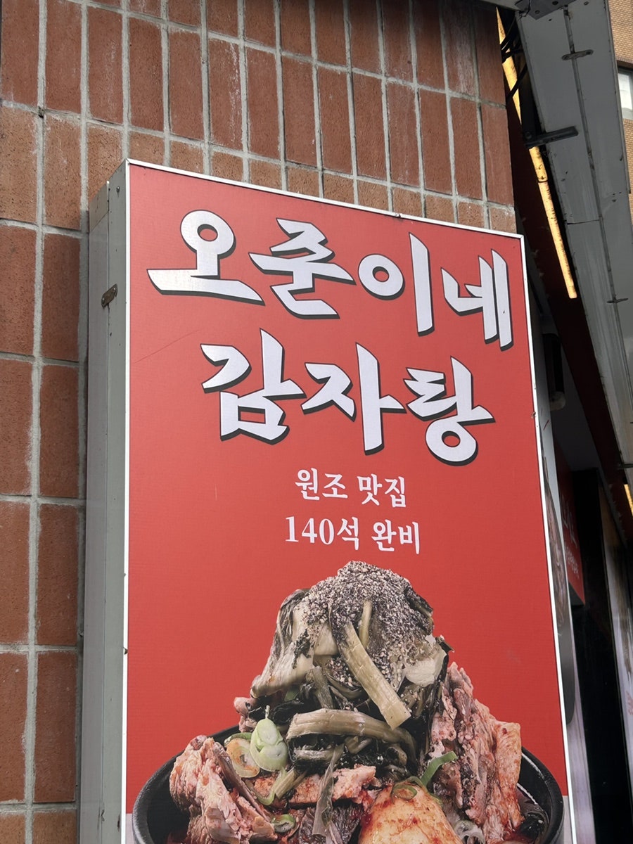 용산감자탕 사진 1