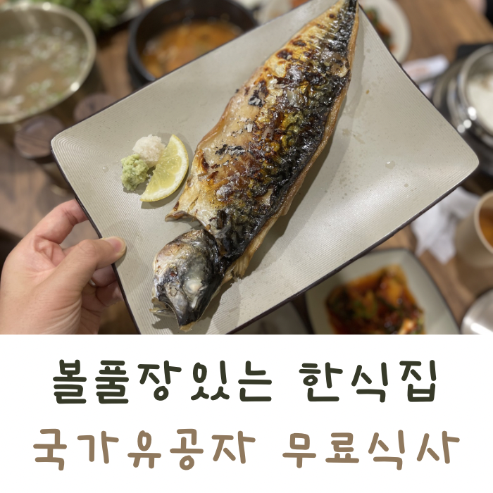 부산 해운대 미포 중동역 근처 맛집 가성비 좋은 한식 밥집 온담