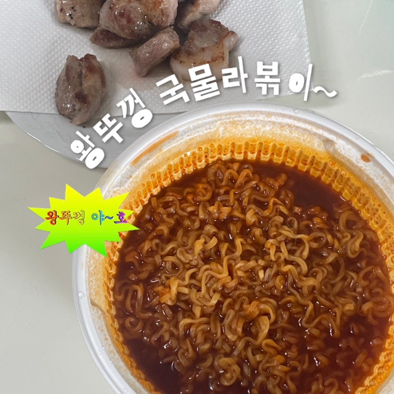 [팔도] 왕뚜껑 국물라볶이 후기 ㅣ 생각보다 괜찮은데?