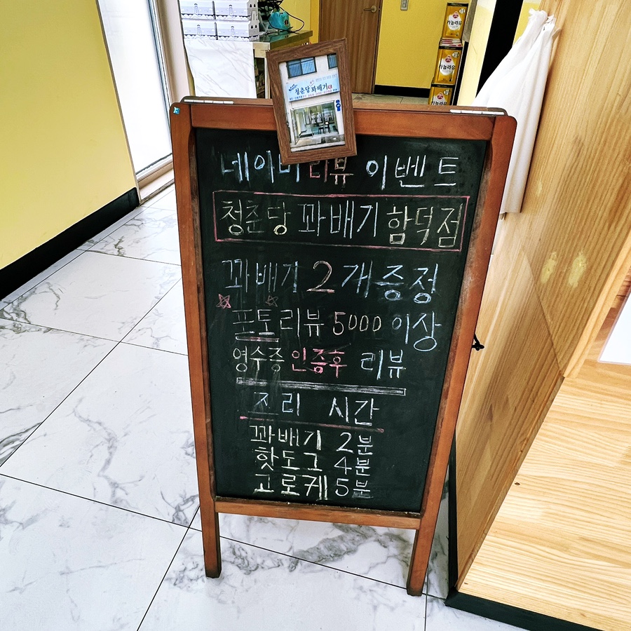 청춘당꽈배기 함덕점 사진 6