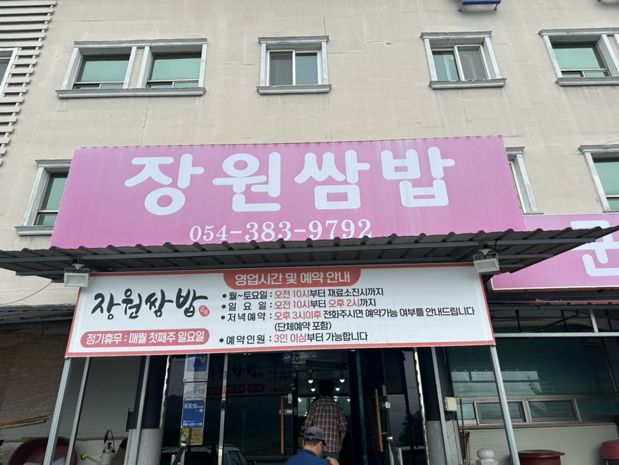 장원쌈밥 사진 1