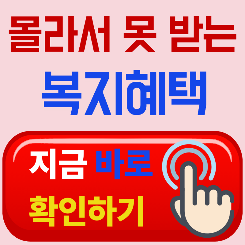 2026 복지멤버십 신청방법 총정리 (자격조건, 혜택)