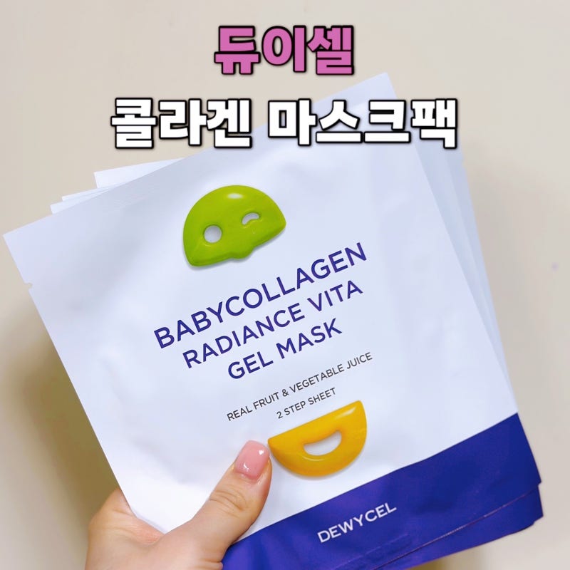 듀이셀 마스크팩 베이비 콜라겐 비타겔 마스크 사용법 시간
