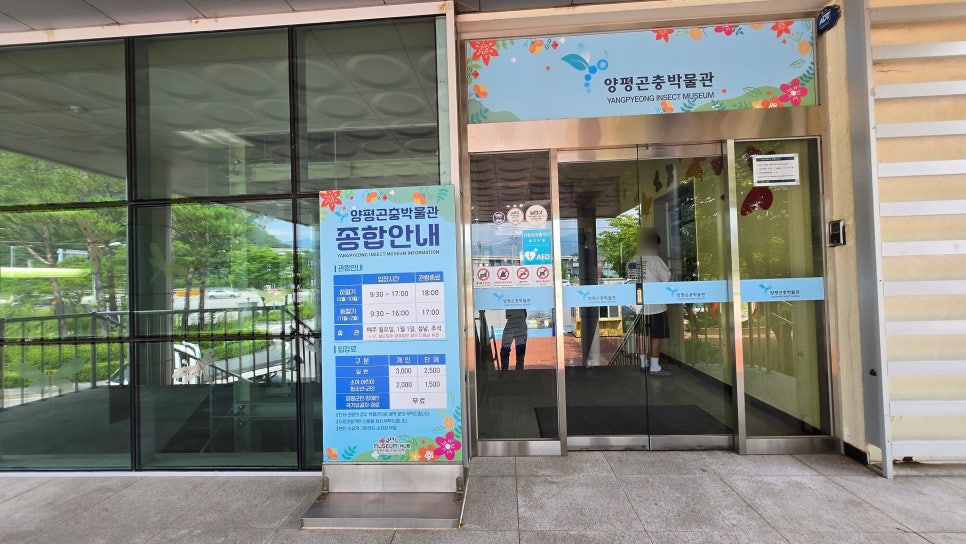 양평곤충박물관 사진 2