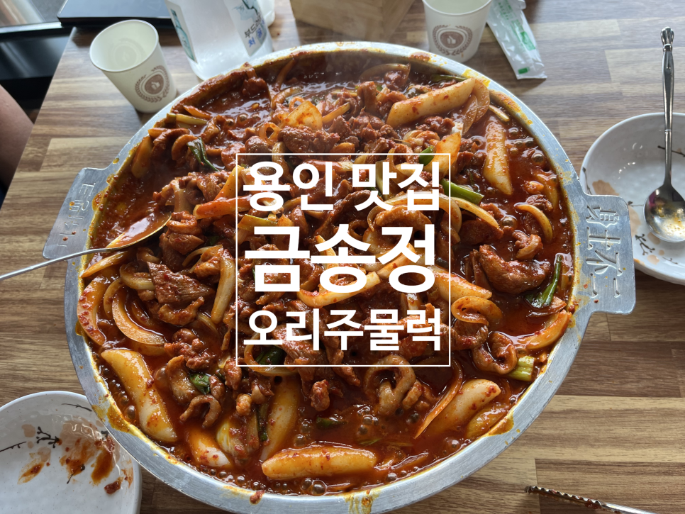 금송정 사진 1