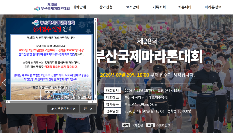 부산국제마라톤 2026, 접수는 7월 20일부터! 대회·코스·신청방법 총정리