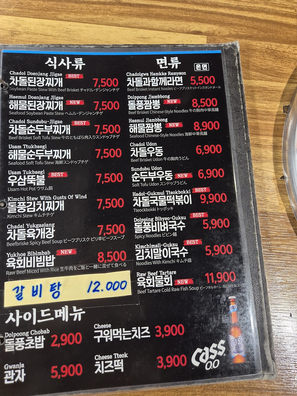 차돌풍 부산당리점 사진 4