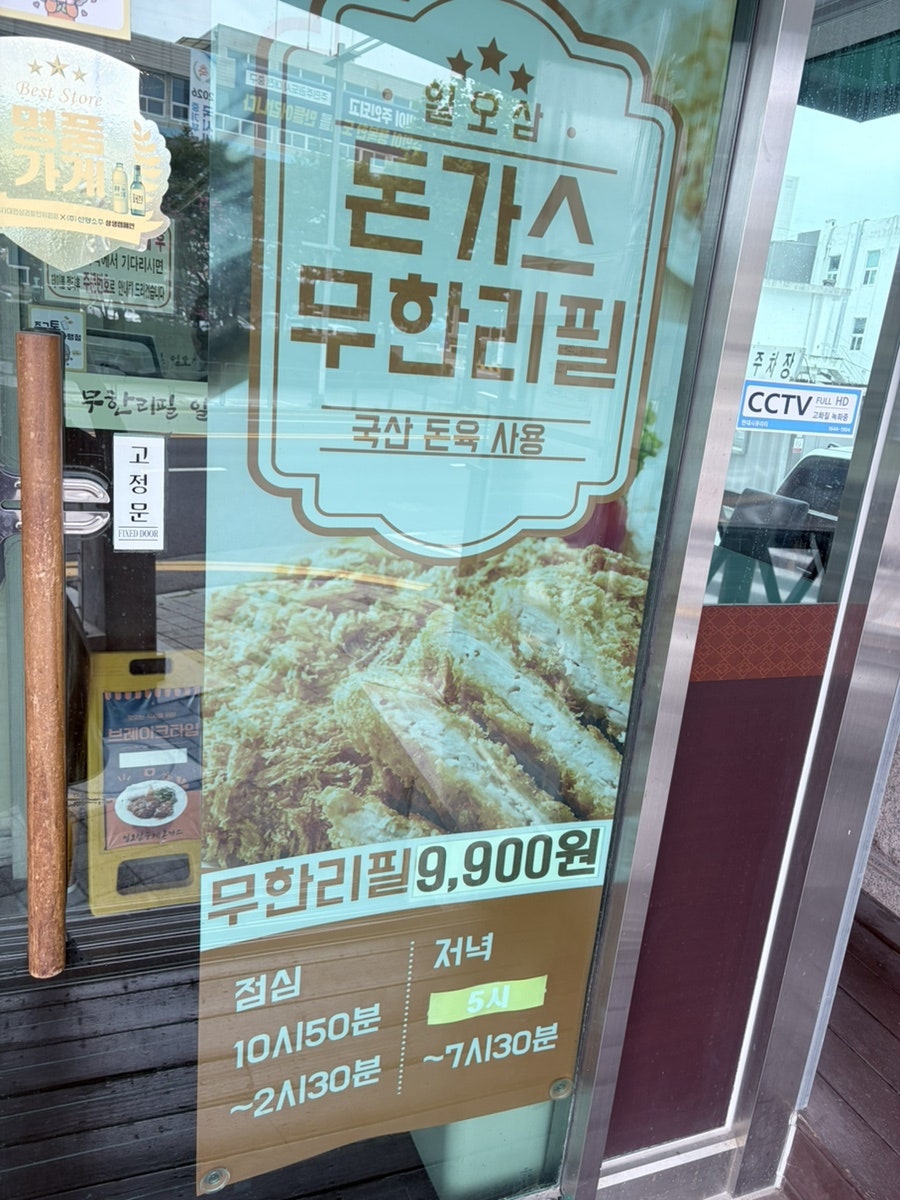 일오삼수제돈까스 사진 2