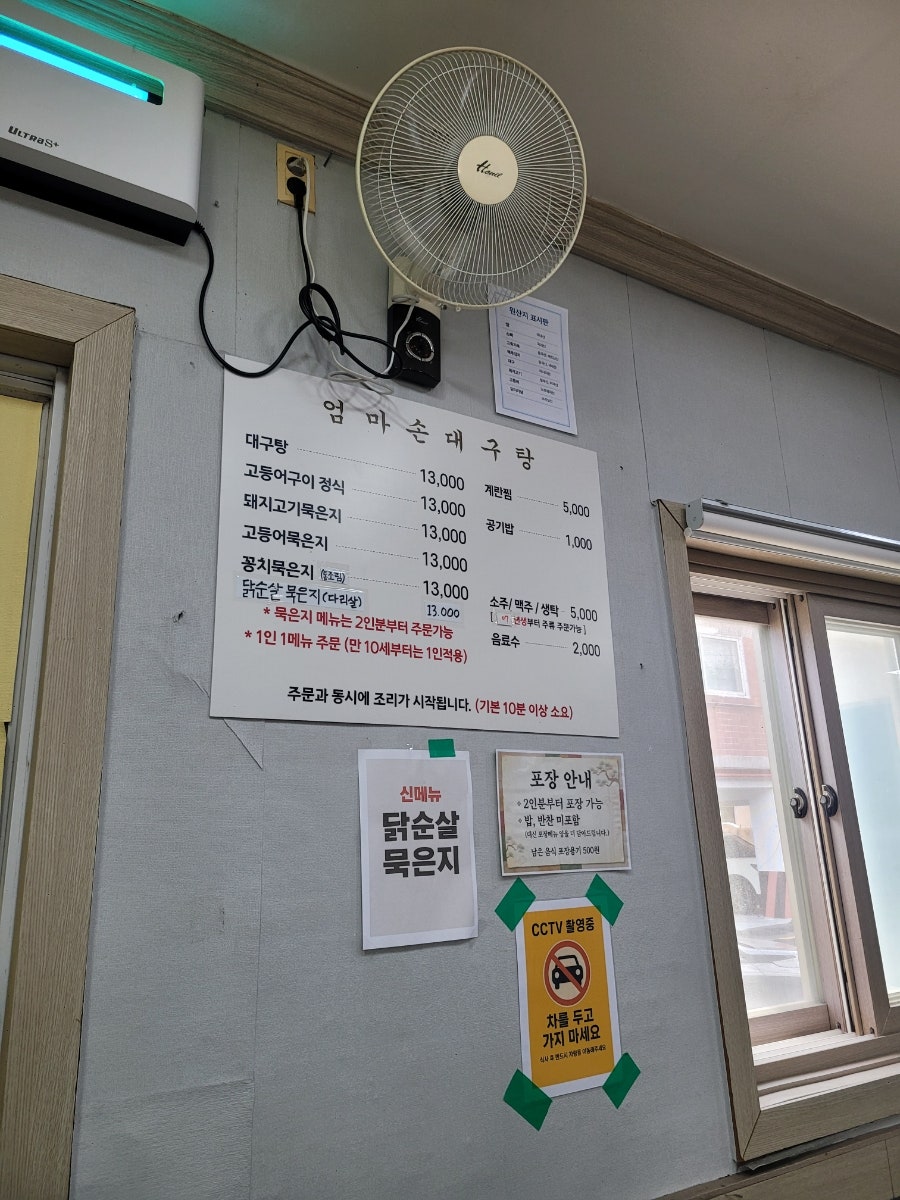 엄마손대구탕 사진 2