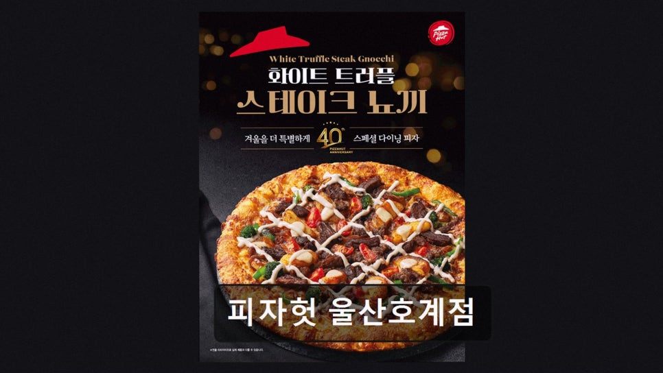 피자헛 울산호계점 사진 4