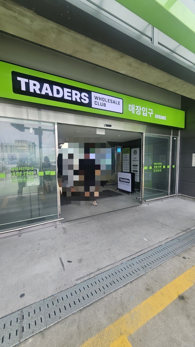 이마트 트레이더스 인천 구월점