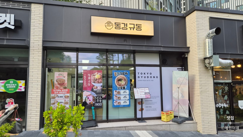 동경규동 외대후문점 사진 2