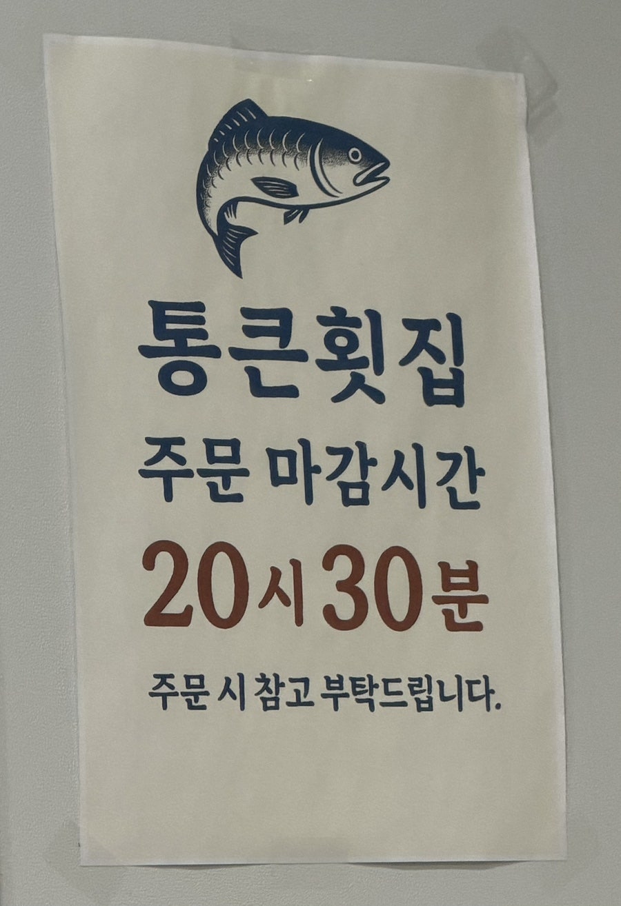 통큰횟집 사진 2