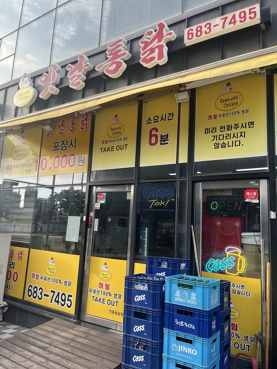 통닭싸롱옛날통닭 고덕점 사진 1