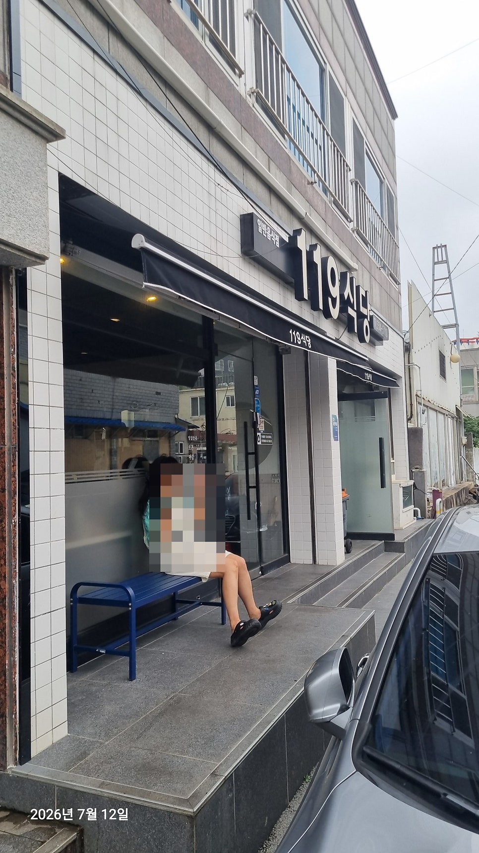 119식당 사진 2