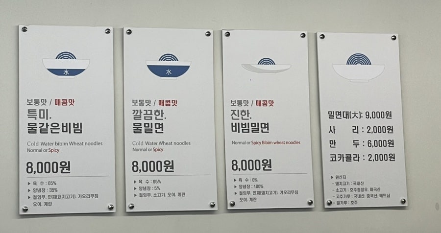 대공원밀면 사진 4