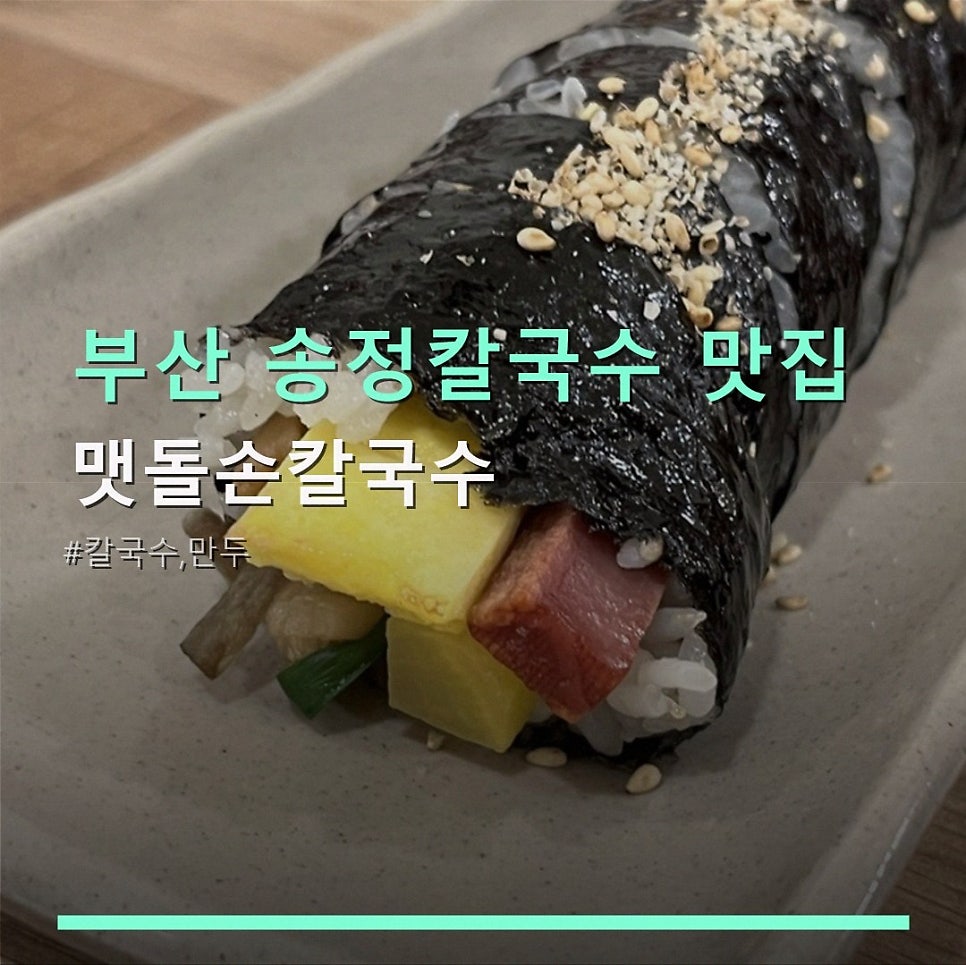 맷돌손칼국수 사진 1