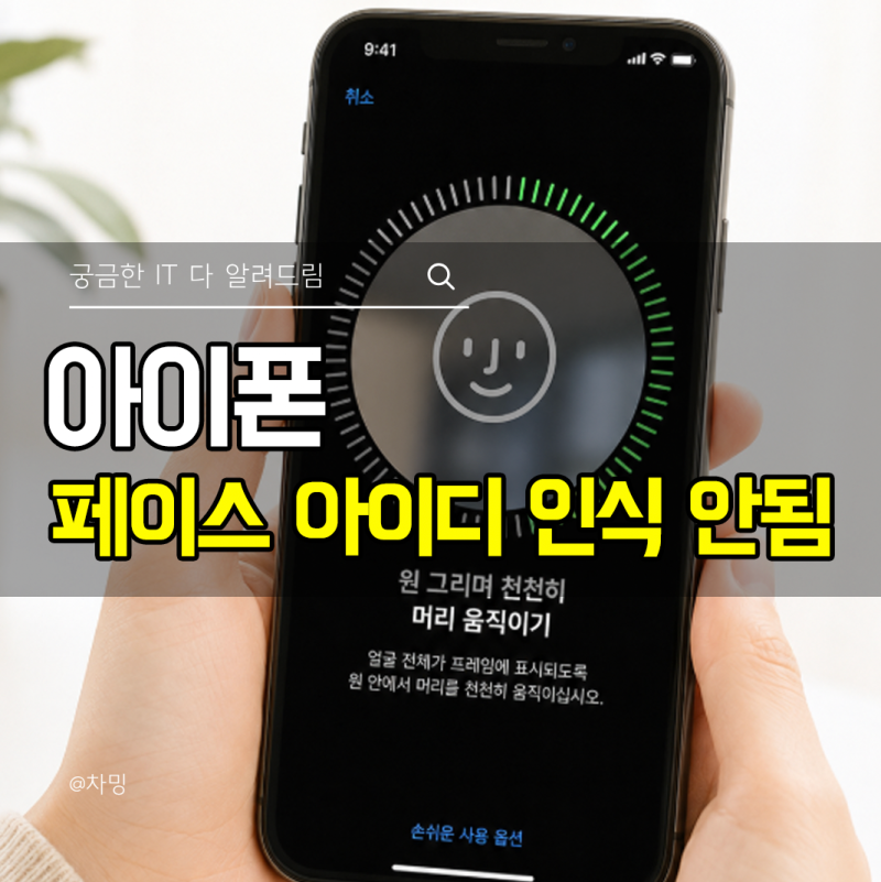 아이폰 페이스 아이디 인식 안됨 다시 설정하는 방법