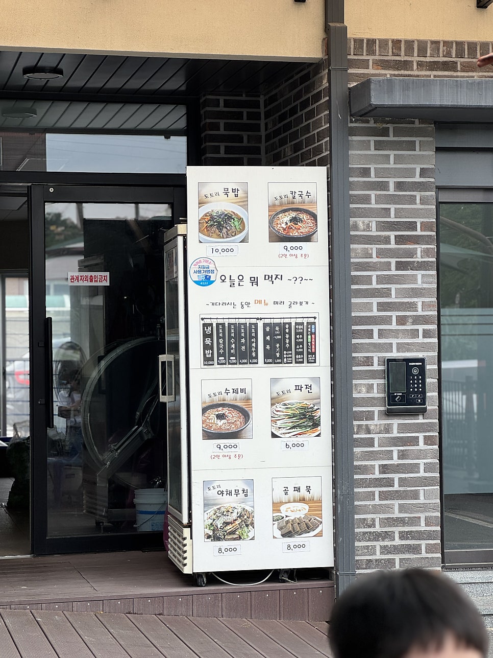 옥천묵집 사진 2