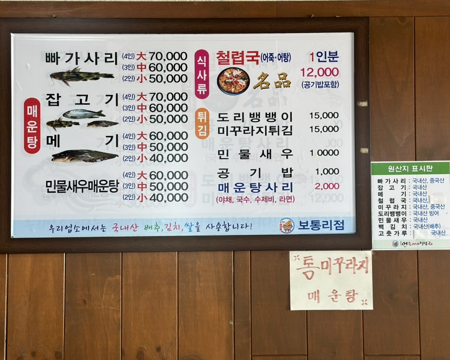어죽이네 철렵국 보통리점 사진 6