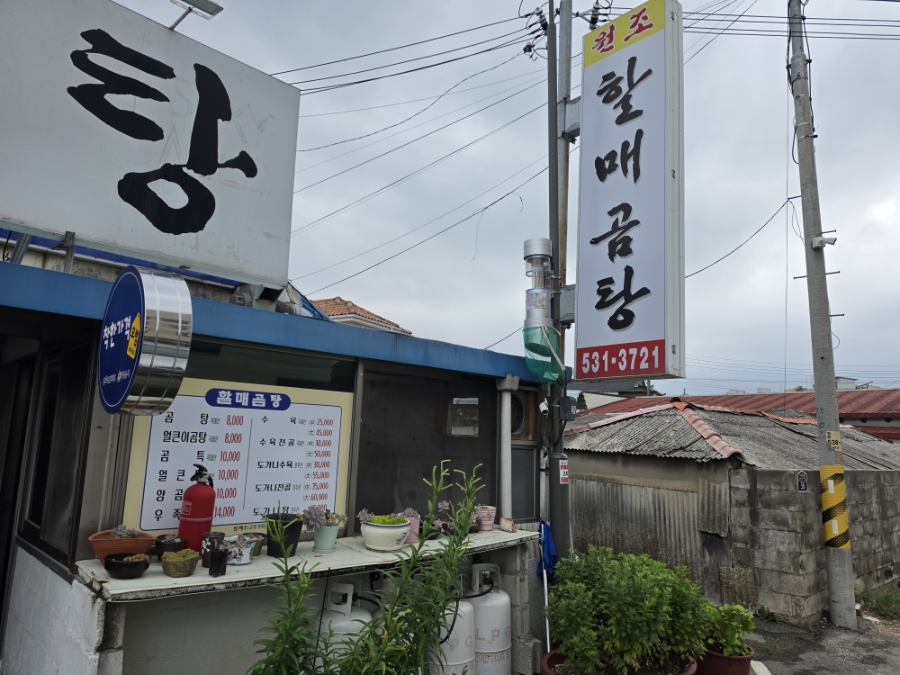 원조할매곰탕 사진 1
